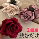 2個セット 大きめカメリア 薔薇 フラワー 花 はさむだけ シフォン スーツ モチーフ ブランド ヘアアクセ クリップ 大きめ 高見え セレブ まとめ髪 バレッ...