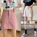 台形ラインがミニスカートを可愛くキュートに 4色展開 カラーデニム 台形 ミニスカート レディース ボトムス Aラインスカート ジーンズ シンプル 台形スカート ミニ タイト 体型カバー