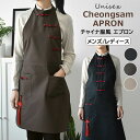 エプロン チャイナ服風 レディース メンズ 男女兼用 防水 袖なし 無地 カフェエプロン ワークエプロン 首掛け おしゃれ 可愛い 作業 家事 キッチン 全3色