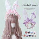 ロリータファッション&コスプレにおすすめ!全9色 ふわふわ ウサギ耳 カチューシャ 髪飾り 蝶結び ヘアアクセサリー ゴスロリ 萌え コスチューム メイドカフェ