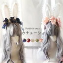 パールとレースリボンが飾られ華やかに!全5色 ウサギ耳 カチューシャ リボン コスプレ 髪飾り うさぎ耳 萌え コスチューム ヘアアクセサリー メイドカフェ