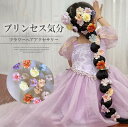 「Fashion THE SALE期間半額!」小花を使い可愛らしいプリンセスヘアスタイルに!15ピース ヘアクリップ レディース 大人用 子供用 ヘアアクセサリ...