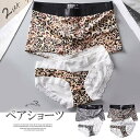 カップルコーデを楽しむ!男女ペアショーツ 2枚セット 男女ペア下着 ペアルックパンツ ショーツ パンツ 下着 レオパード ゼブラ柄 メンズパンツ レディースショーツ レース インナー セクシー