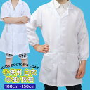 キッズ 子供用 ドクターコート ナース服 トップス 長袖 半袖 スタンドカラー シングル メディカルウェア 子供 医者 診察衣 児童用 白衣 実験衣 実験着 博...