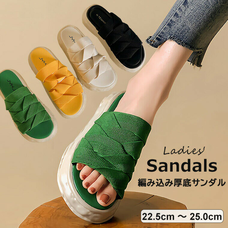 サンダル 編み込みサンダル 厚底サンダル シューズ レディース 厚底 ボリューム ソール約4cm ビーチサンダル サマーサンダル 無地 カジュアル オシャレ スリッパ 全4色のサムネイル