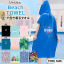 どこでもお着替えできる!総柄 リーフ柄 お着替え用ポンチョ サーフポンチョ プリントタオル 速乾性 ビーチタオル ビーチブランケット バスタオル バスローブ フード付き 着るタオル