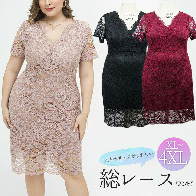 樂天商城 - 豪華な総レース Vネックワンピース シースルー 透け 半袖 ショートスリーブ パーティー 二次会 大きなサイズ