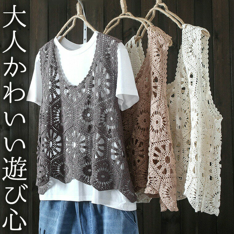 頑張りすぎないお洒落なイメージに 40代 50代 大人かわいい クロシェ編みトップス 重ね着 ベスト クロシェ編みベスト クロシェ 編み スカラップ レース編み カーディガン 袖無しのサムネイル