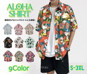 「Fashion THE SALE期間半額!」個性的で格好いい アロハシャツ 男女兼用 メンズ レディース 半袖 顔 猫 タイダイ柄 英字 ハワイアン シャツ ...