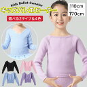 バレエ トップス 子供 キッズ ジュニア 大人 選べる2タイプ Vネック ボートネック 長袖 ニット セーター ふんわり 暖か 黒 ピンク 110cm 120c...
