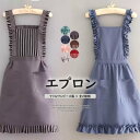 「抽選で最大100%ポイントバック」ナチュラル感を生かした北欧風!選べる2種類 エプロンワンピース 北欧風 ストライプ切替 無地 ワンピース風 エプロン ノース...