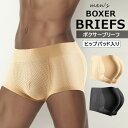 「Fashion THE SALE期間半額!」ボクサーパンツ ボクサーブリーフ メンズ 肌着 下着 ヒップパッド入り 補正下着 パッド入り 美尻 ボリュームアップ インナー 無地 ベーシック 全2色