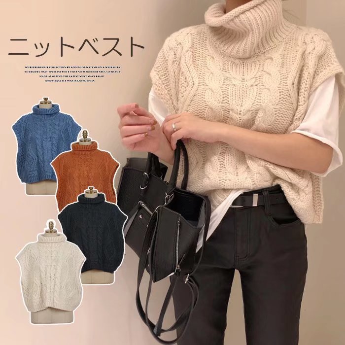 Turtleneck - シーズンムードを盛り上げる！レディース タートルネック ケーブル ニットベスト ゆったり ハイネックニット ノースリーブ セーター
