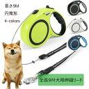 4色犬用リード 伸縮犬リード 自動伸縮リード 長さ9m 愛犬用リード 自動巻き取り 巻き取り式 小型犬、中型犬、大型犬対応 噛み切れ防止 お出かけ 滑り止め 散歩 安全性 耐久性 グリーン ブラック ホワイト ブルー(4)