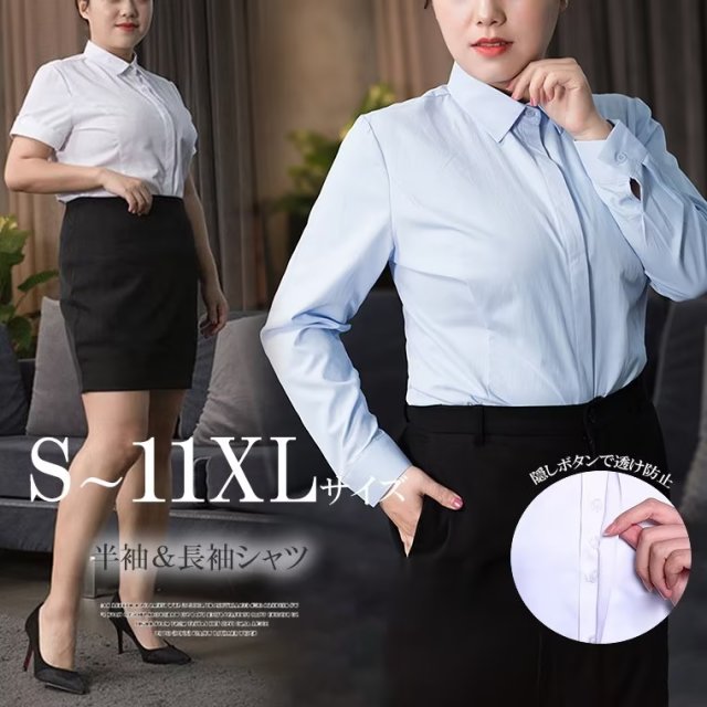 S〜11XLまでサイズ展開!大きいサイズ 半袖 長袖 シャツ ブラウス Yシャツ 隠しボタン 透け防止 事務服 ビジネスシャツ 白シャツ ビジネス 結婚式