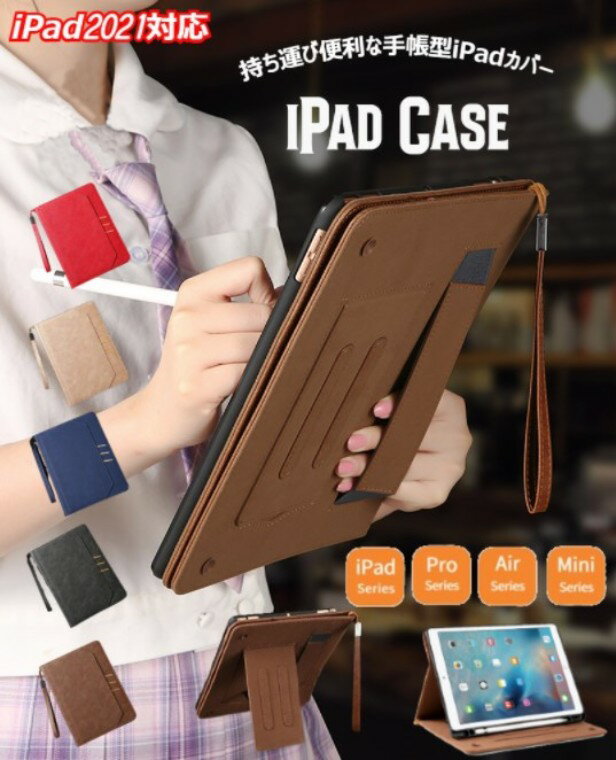 「スーパーSALE半額」iPadケース 持ち運び楽々 ハンドストラップ機能付き ブックカバー カードホルダー 手帳型 おしゃれ PU タブレット..