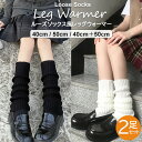 ルーズソックス レッグウォーマー レディース 2足セット 選べる2サイズ&カラー 40cm 50cm ホワイト ブラック リブレッグウォーマー 靴下 ソックス 足首ウォーマー 防寒(4)
