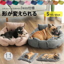 シチュエーションによって形が変えられる!Sサイズ 豊富な11カラー選べる ペットベット 3way ソファ マット ソフト 四季 猫 犬用ベッド クッション 丸洗える ペット用品 あったかい
