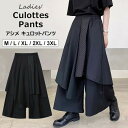 モノトーンコーデにぴったり!レイヤード風 アシメキュロットパンツ ワイドレッグパンツ 袴パンツ サルエル ワイドレッグ ルーズキュロット モード サロン系 個性的