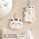 ハンドタオル 手拭きタオル 手拭き 可愛い 猫柄 ふわふわ ひも付き ループひも ループタオル もこもこ 吸水速乾 キッチンタオル 手拭きタオル 可愛い トイレ...