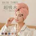 タオルキャップ 同色2枚セット 強力吸水 速乾性 ヘアタオル ヘッド スカーフ ヘッドタオル ドライヘアキャップ 拭き取り シャワーキャップ かわいいシャンプー...