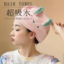 タオルキャップ ドライキャップ 同色2枚セット 軽量 吸水タオル ヘアドライタオル ヘアターバン 速乾タオル 髪タオル ヘアタオル ヘアキャップ バス用品 可愛...