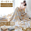 タオルケット 4重 ガーゼケット ブランケット エアコン掛け毛布 オフィスでの昼寝用毛布 綿100% 快適 敏感肌 アトピー マイヤー毛布 タオルケット 夏用 ...