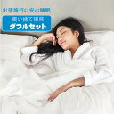 「抽選で最大100%ポイントバック」使い捨て不織布 使い捨てシーツ 寝具カバー4点セット 使い捨て寝具セット 不織布 掛布団カバー シーツ 枕カバー ダブルセット 介護用 防災用品 備蓄用 出張旅行 衛生用品 携帯便利 民泊 美容室 ホテル エステベッド