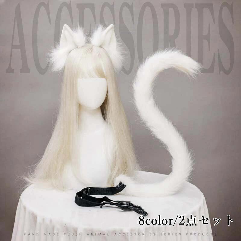 きつねみみ カチューシャ しっぽセット猫 コスプレ 大きいサイズ ふわふわ 可愛い 大人用 子供用 ハロ..
