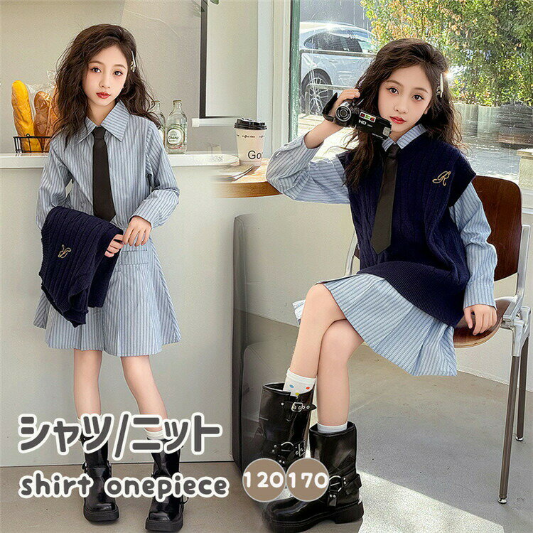 女の子 シャツ ワンピース ニットベスト 可愛い 卒業式 フォーマル 入学式 キッズ 春秋 セーター 韓国..