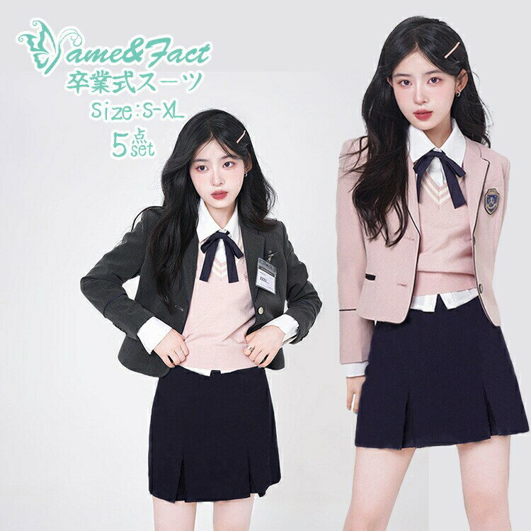 卒業式 スーツ 女の子 韓国風 入学式 子供服 セットアップ スカートスーツ ジャケット ピッタリ ゆった..