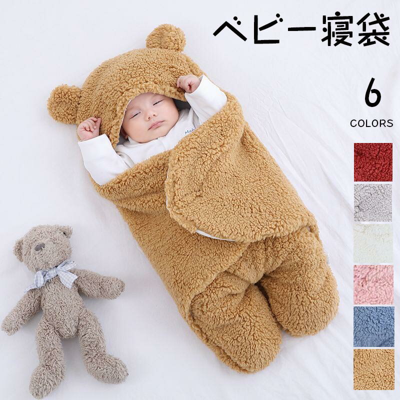 【送料無料】おくるみ 秋冬 おくるみ 退院 寝袋 防寒 赤ちゃん ロンパース 男の子 ロンパース 女の子 ..