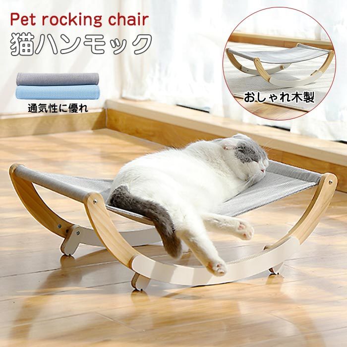 樂天商城 - ペットベッド 猫　ハンモック キャットハンモック 木製 猫ベッド キャットベッド ペットハンモック 猫用ベッド ペットベッド 小型犬用人気 猫用品 ペット用品 組立簡単 通気性抜群 四季適用 日光浴
