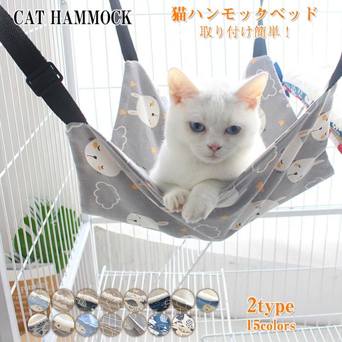 猫 ハンモック キャットハンモック リバーシブル ベッド ボア ペット用品 オールシーズン 昼寝 ねこ ネコ キャット マット 洗える