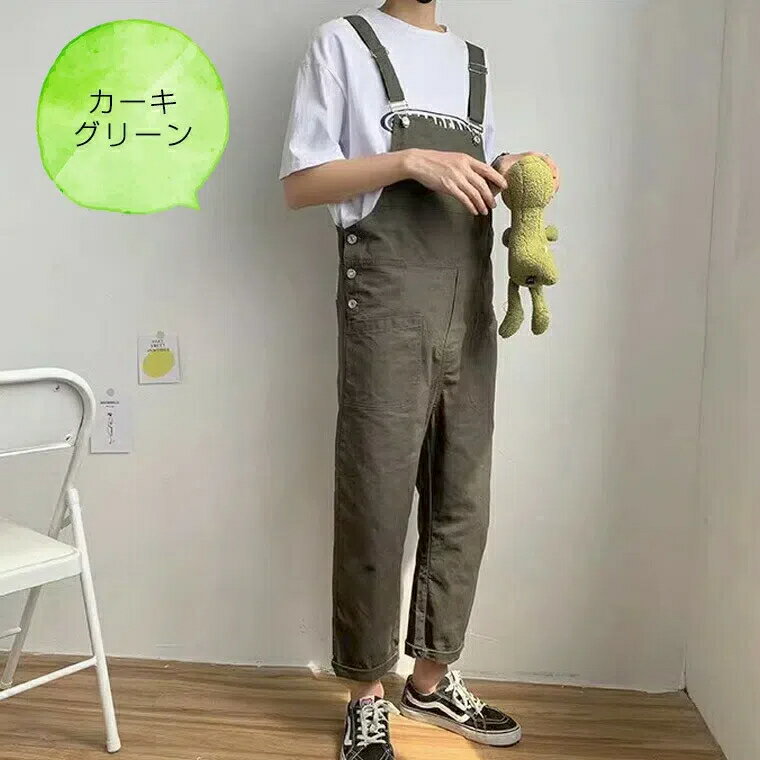 サロペット オーバーオール お洒落ツナギ メンズ 半端丈 つなぎ オールインワン ジャンプスーツ お洒落に垢抜け カーキ ベージュ サンド サロペット