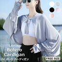 「Fashion THE SALE期間半額!」日よけ?冷房対策におすすめな1枚!UV ボレロ カーディガン 無地 冷房対策 レディース ギフト 母の日 日除け 接触冷感 長袖 指穴 羽織 冷房対策
