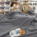 【送料無料】4重ガーゼケット ガーゼブランケット チェック柄 北欧 シングル ダブル クイーン 可愛い サマーキルト 夏布団 肌掛け 綿100% やわらか 速乾 快適 安眠 通気性 吸湿発散性 お昼寝 保育園 タオルケット 冷房対策 ギフト プレゼント 洗濯可 敬老の日 贈り物