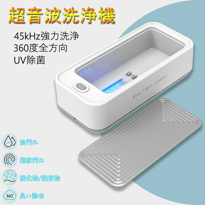 超音波洗浄機 メガネ洗浄機 45000Hz 3分 簡単 超音波 洗浄器 超音波クリーナー 眼鏡洗浄 洗う メガネ ..