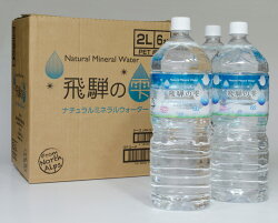 天然水;飛騨の雫