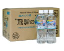 【天然水 飛騨の雫】(500ml×24本)×2箱 送料無料 国産 軟水 北アルプス ミネラルウォーター