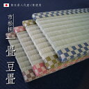 ＼TATAMI／ミニ畳 豆畳 飾り畳 1畳 市松縁 【熊本産】 フィギュア 什器 ミニ畳 台座 和風 畳屋さんの 市松模様 縁 盆栽 本物の畳 玄関飾り 和小物 和風雑貨 花台 本格的 明治時代 古き良き日本を意識して…