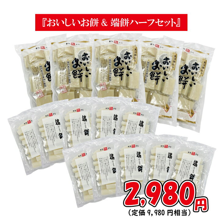 [5/23 20:00-5/28 1:59お買い物マラソンP10倍]ゆのたに「おいしいお餅1kg＆端餅ハーフセット」【賞味期限:2023年10月＆11月】のサムネイル