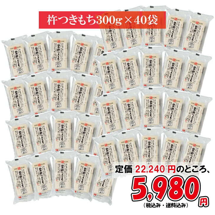 [5/23 20:00-5/28 1:59お買い物マラソンP10倍]≪なんと73%OFF≫訳あり！ ゆのたに「銘水もち白切り餅300g×40袋」【2023.10.31賞味期限】のサムネイル