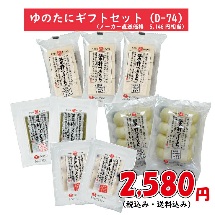49%OFF！【限定36セット】訳あり「ゆのたにギフトセット（D-74）」[賞味期限：2024年5月]のサムネイル