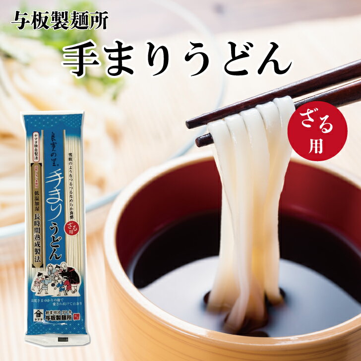 与板製麺所 手まりうどんざる用200g