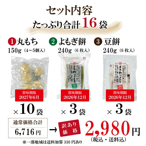 【在庫調整 訳ありセール】餅 詰め合わせ 16袋セット 送料無料 新潟県産こがねもち 丸もち10袋 よもぎ餅3袋 豆餅3袋 杵つき黄金もち お買い得 お徳用 ご家庭用 yunotani-10000402 ゆのたに 楽天市場店 サンプル画像2