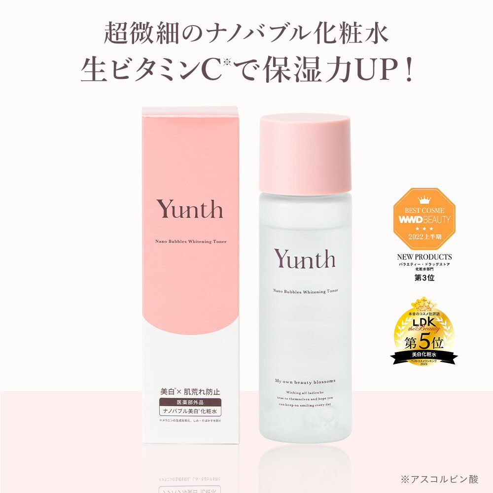 化粧水 敏感肌 保湿 Yunth ユンス ナノバブル美白化粧水 110ml 美白化粧水 アスコルビン酸 グリチルリチン酸ジカリウム 美白 振って使..