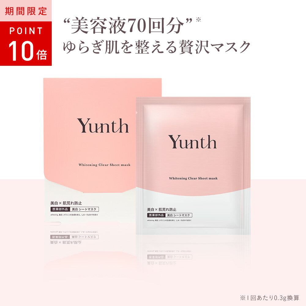 シートマスク Yunth ユンス 美白シートマスク 6枚入り パック 保湿 肌荒れ防止 美白 毛穴 パラベンフリー アルコールフリー 無香料 グリチルリチン酸ジカリウム スキンケア プレゼント 千葉由佳