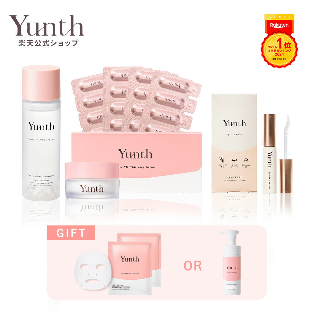 【公式】Yunth 選べる楽天市場限定セット 洗顔 クリアフォーム ｜美容液 ビタミンC Yunth ユンス 生ビタミンC美白美容液 誕生日プレゼント 化粧品 ギフト 出産 スキンケアセット お返し お祝い ギフトセット | ユンス ゆんす 千葉由佳