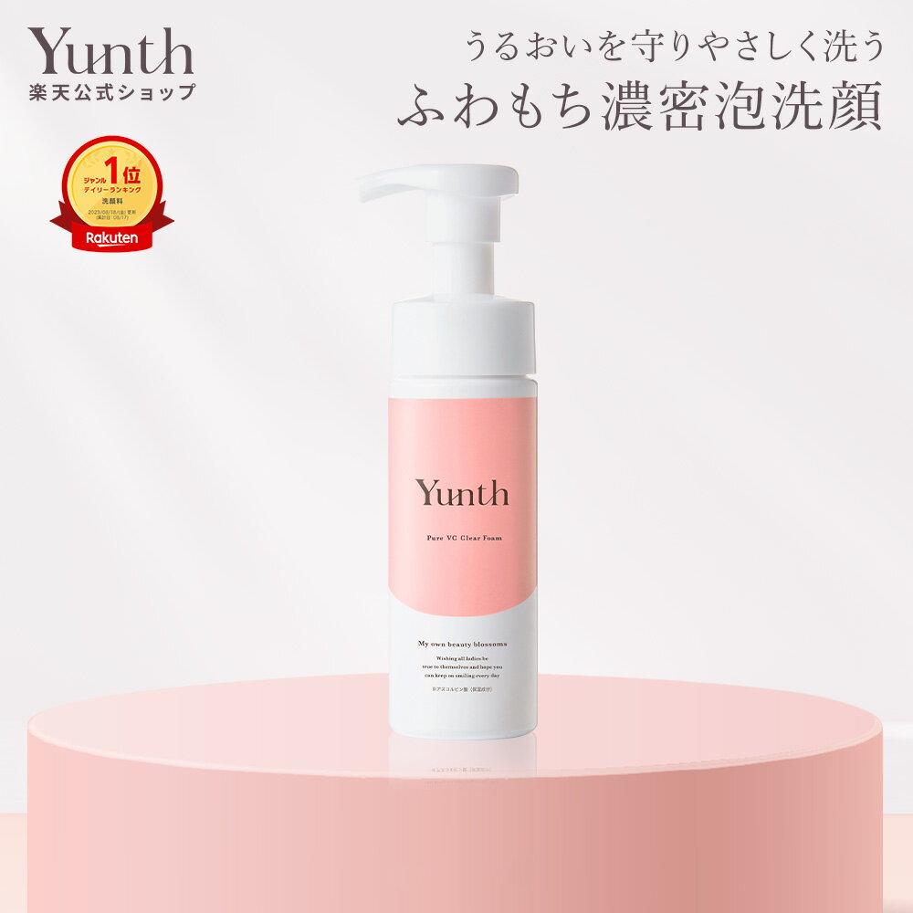 [エントリー最大14倍25日23:59マデ]Yunth(ユンス) 生ビタミンCクリアフォーム 150ml　洗顔フォーム ビタミンC 美白 毛穴 パラベンフリー　鉱物油フリー　合成香料フリー　合成着色料フリー　アスコルビン酸 スキンケア 千葉由佳のサムネイル